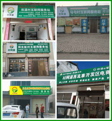 村網通 賦能鄉(xiāng)村振興的數(shù)字橋梁